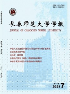 点击查看<b>长春师范学院学报</b>