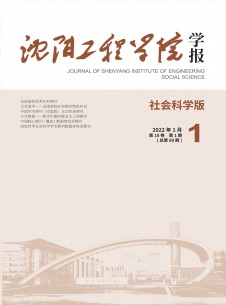 沈阳工程学院学报·自然科学版