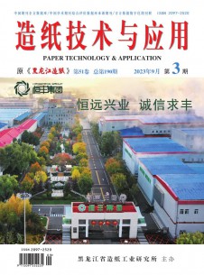 点击查看造纸技术与应用