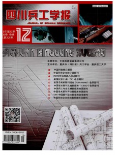 点击查看<b>四川兵工学报</b>