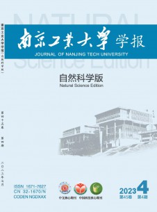 点击查看南京工业大学学报·自然科学版