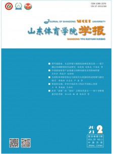 山东体育学院学报