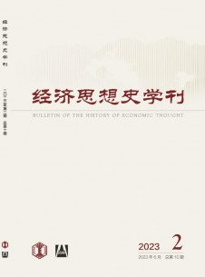 经济思想史学刊