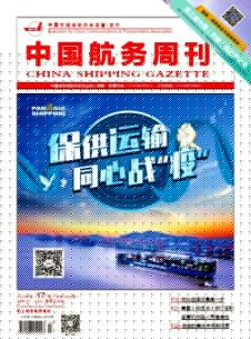 点击查看中国航务周刊