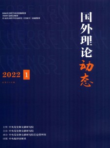 国外理论动态