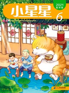 小星星·低年级版