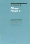 点击查看Chinese Physics B
